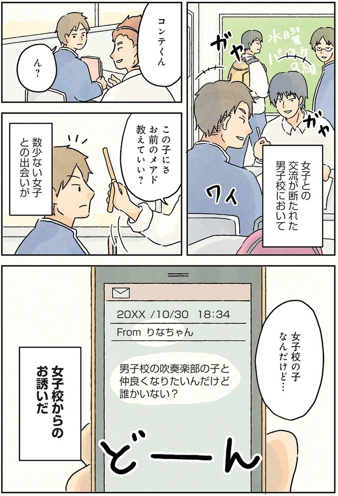授業中は早弁のチャンス？ 「教壇前の席」の意外な死角／男子校の生態1（画像39/137枚目）