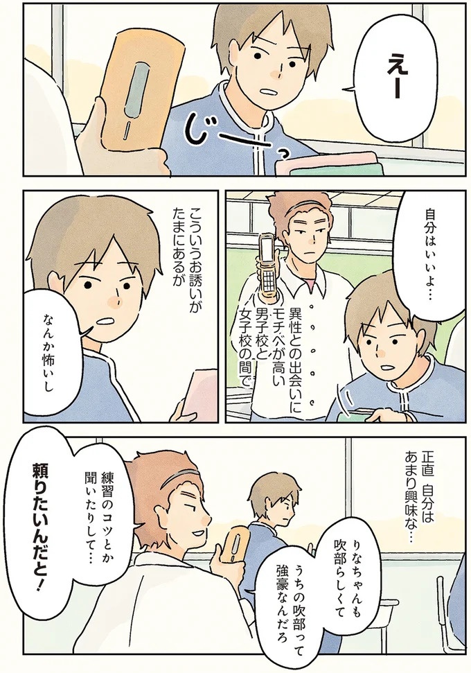 授業中は早弁のチャンス？ 「教壇前の席」の意外な死角／男子校の生態1（画像41/137枚目）