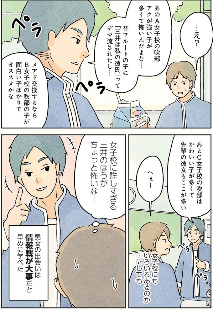 授業中は早弁のチャンス？ 「教壇前の席」の意外な死角／男子校の生態1（画像47/137枚目）