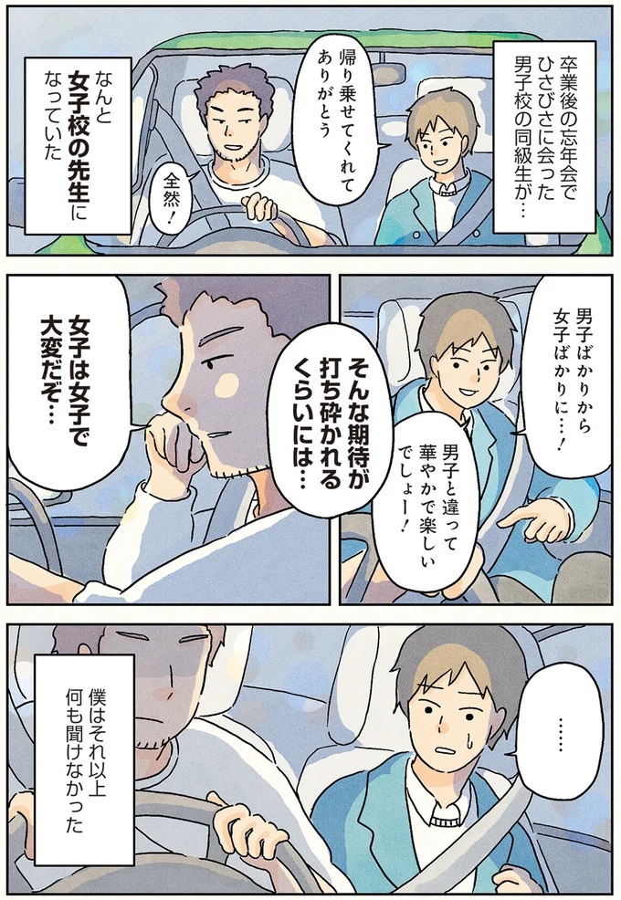授業中は早弁のチャンス？ 「教壇前の席」の意外な死角／男子校の生態1（画像56/137枚目）