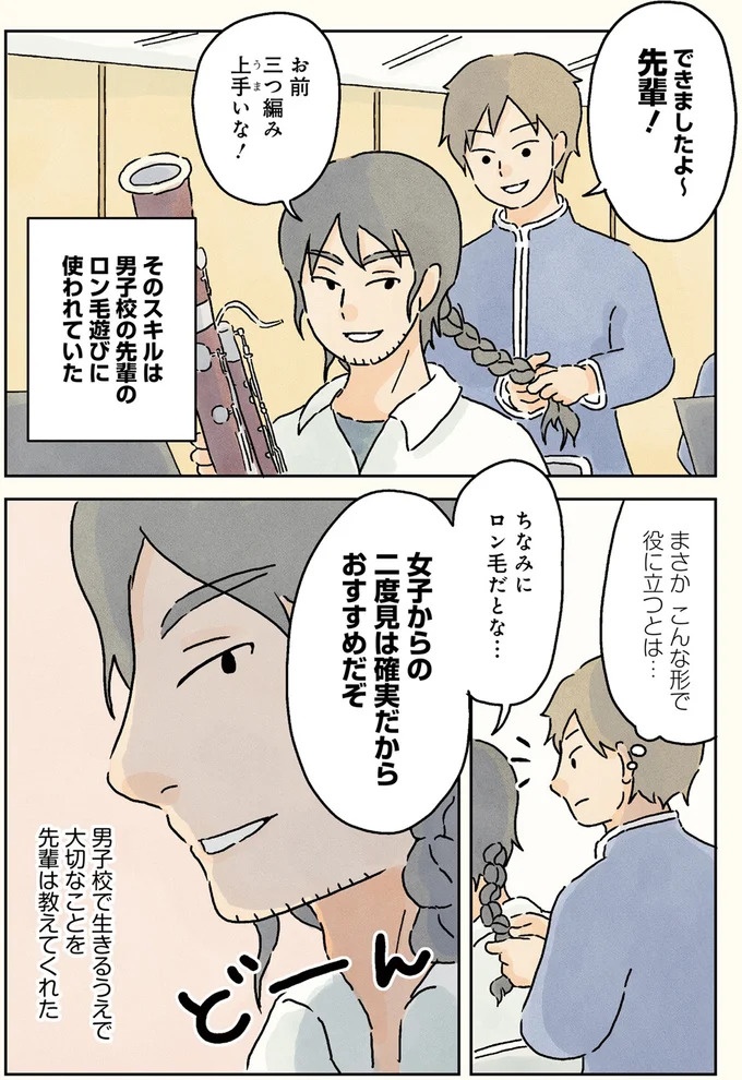 授業中は早弁のチャンス？ 「教壇前の席」の意外な死角／男子校の生態1（画像58/137枚目）