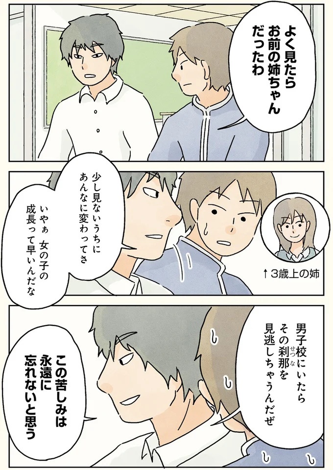授業中は早弁のチャンス？ 「教壇前の席」の意外な死角／男子校の生態1（画像76/137枚目）