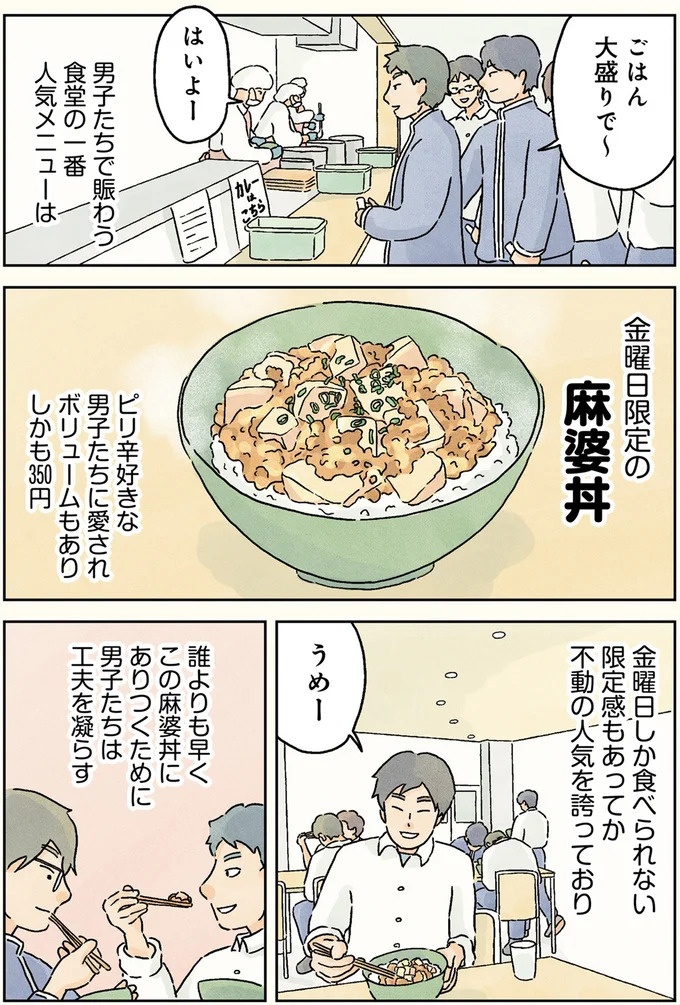 授業中は早弁のチャンス？ 「教壇前の席」の意外な死角／男子校の生態1（画像77/137枚目）
