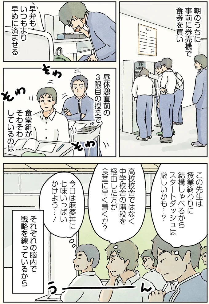 授業中は早弁のチャンス？ 「教壇前の席」の意外な死角／男子校の生態1（画像78/137枚目）