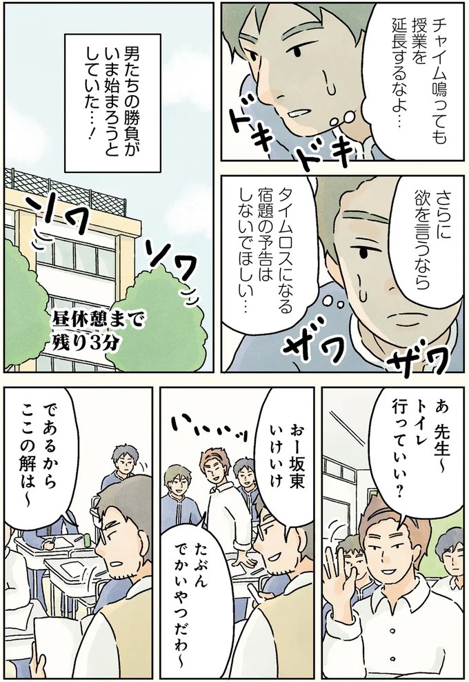 授業中は早弁のチャンス？ 「教壇前の席」の意外な死角／男子校の生態1（画像79/137枚目）