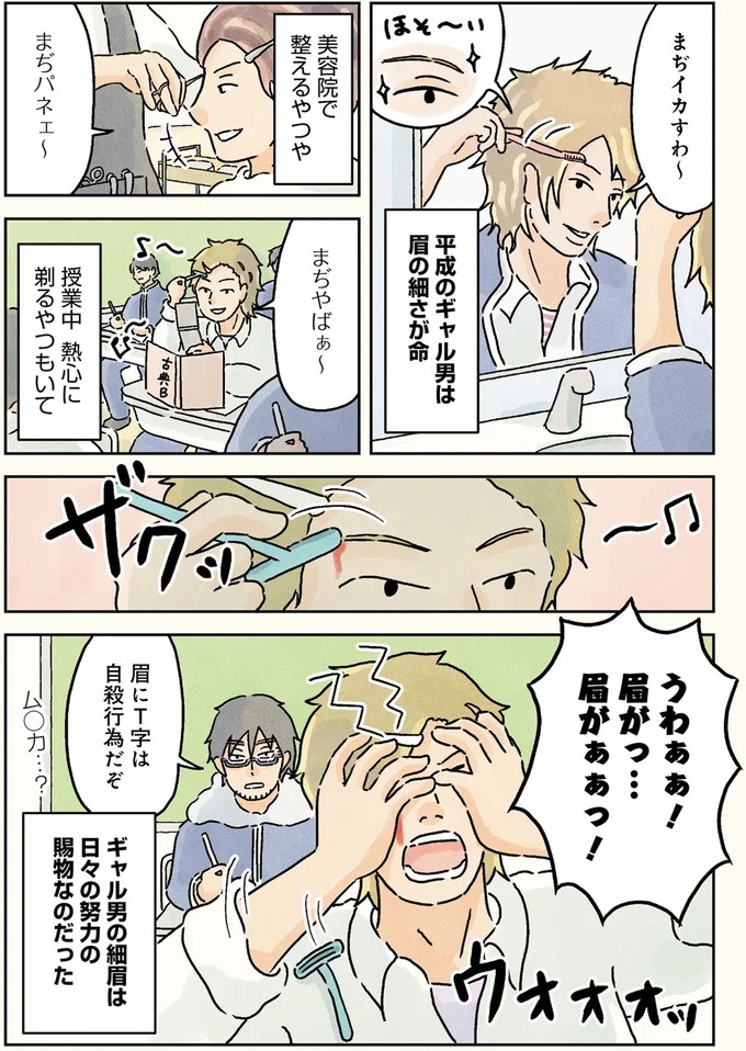 授業中は早弁のチャンス？ 「教壇前の席」の意外な死角／男子校の生態1（画像82/137枚目）