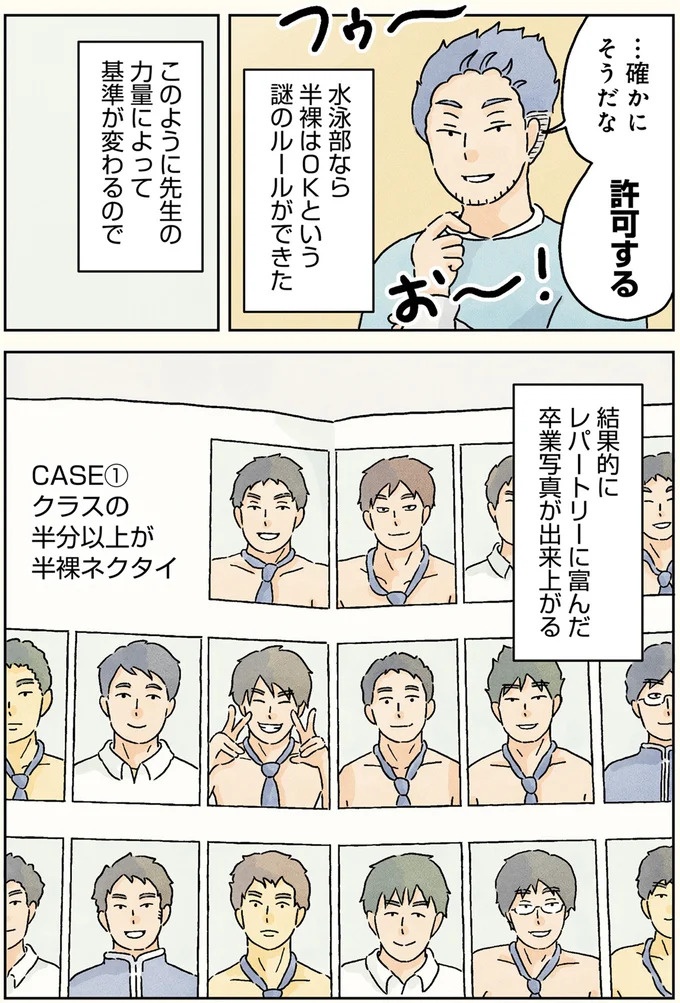 授業中は早弁のチャンス？ 「教壇前の席」の意外な死角／男子校の生態1（画像86/137枚目）