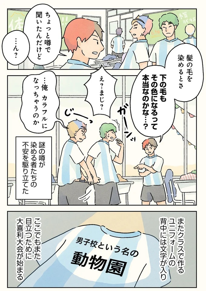 授業中は早弁のチャンス？ 「教壇前の席」の意外な死角／男子校の生態1（画像97/137枚目）