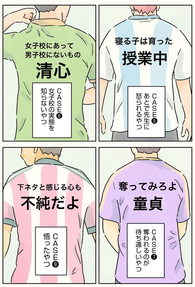 授業中は早弁のチャンス？ 「教壇前の席」の意外な死角／男子校の生態1（画像99/137枚目）