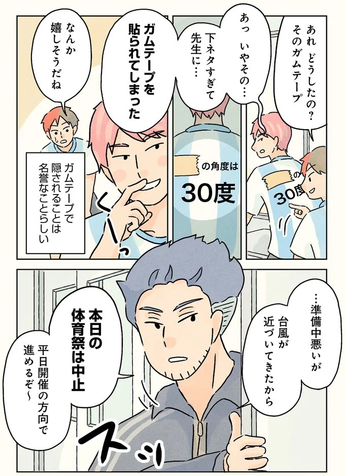 授業中は早弁のチャンス？ 「教壇前の席」の意外な死角／男子校の生態1（画像101/137枚目）