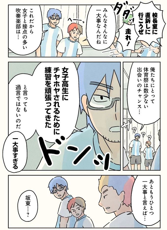 授業中は早弁のチャンス？ 「教壇前の席」の意外な死角／男子校の生態1（画像103/137枚目）
