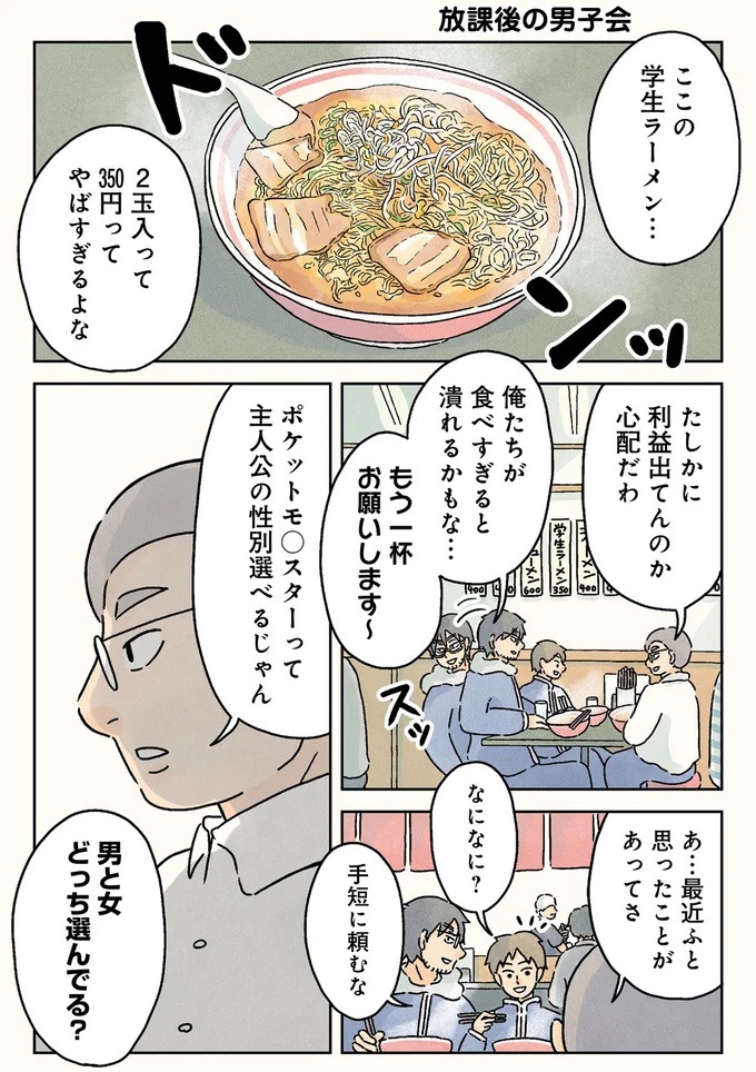授業中は早弁のチャンス？ 「教壇前の席」の意外な死角／男子校の生態1（画像108/137枚目）