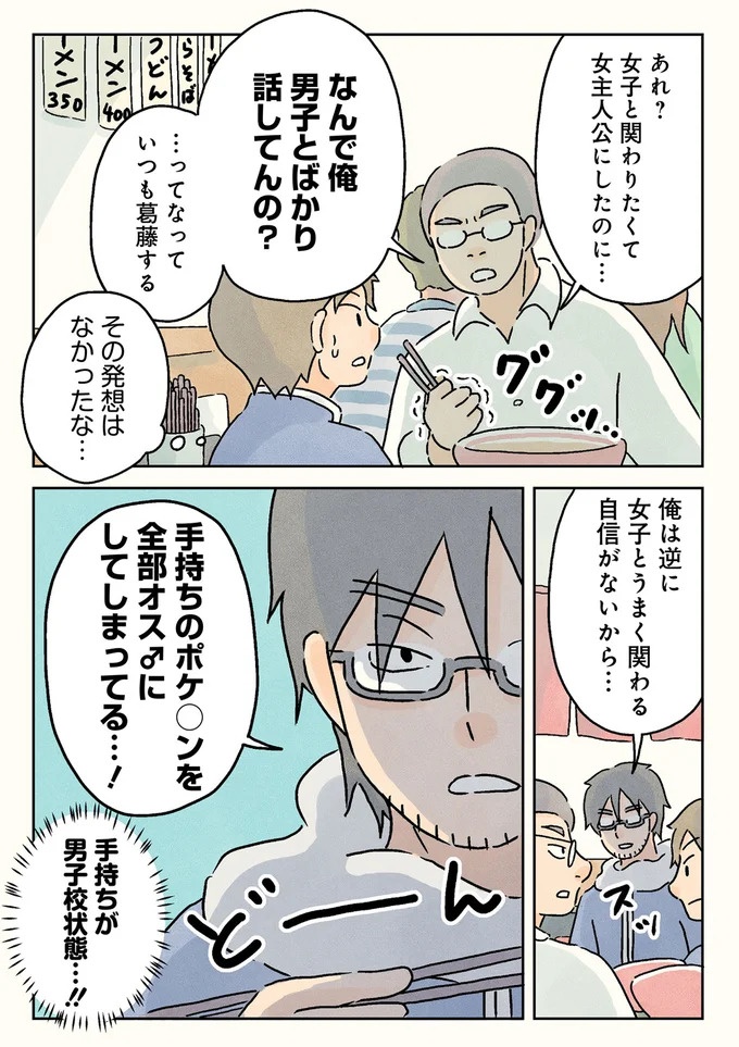 授業中は早弁のチャンス？ 「教壇前の席」の意外な死角／男子校の生態1（画像111/137枚目）