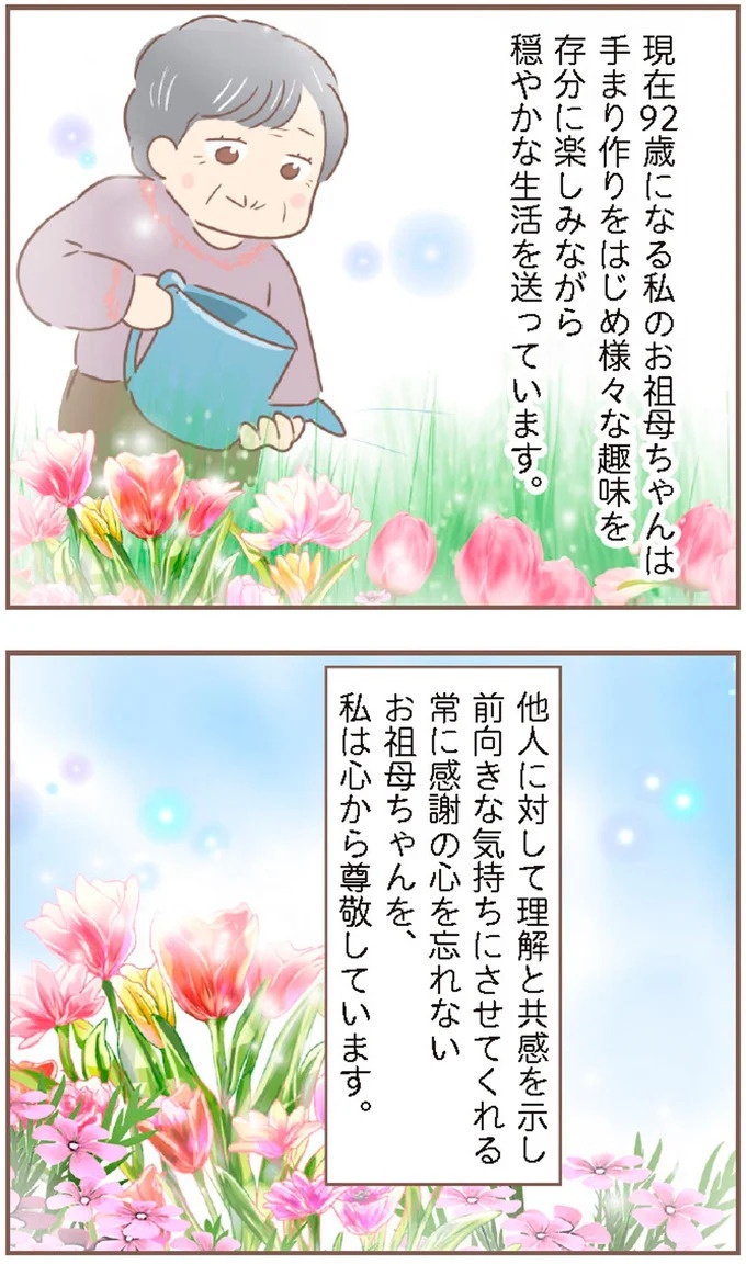 母があっさり告げた父の死。この日から私の生活は一変した／親に捨てられた私が日本一幸せなおばあちゃんになった話（画像6/462枚目）
