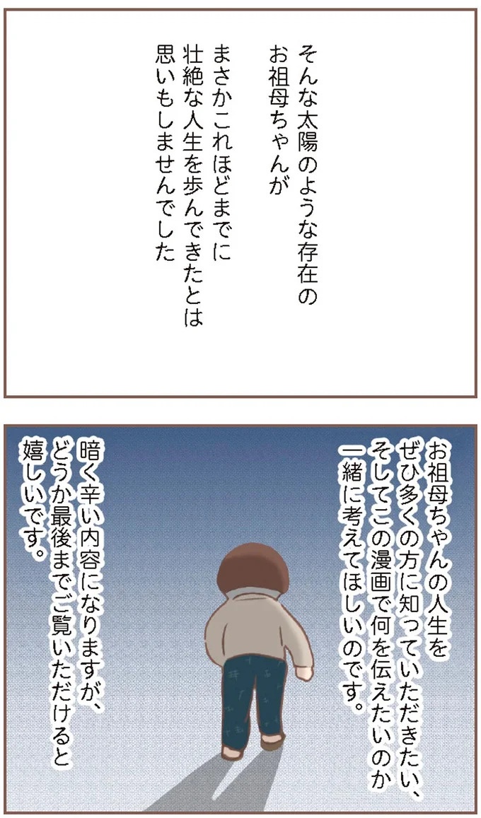 母があっさり告げた父の死。この日から私の生活は一変した／親に捨てられた私が日本一幸せなおばあちゃんになった話（画像7/462枚目）