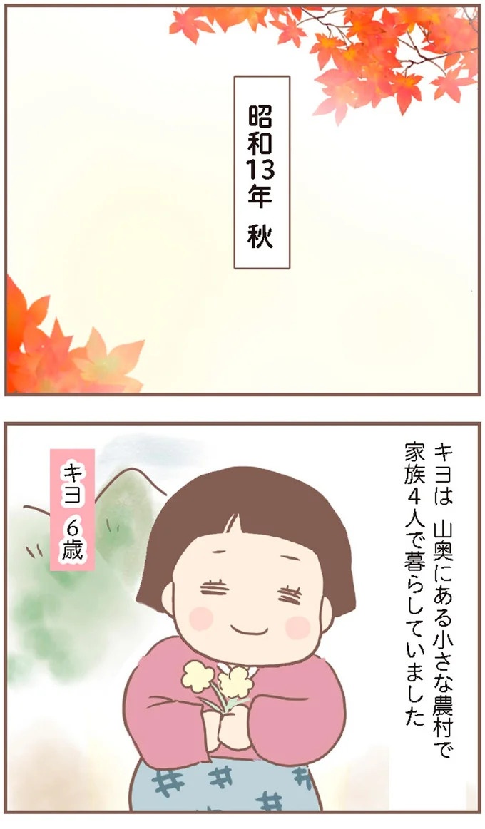 母があっさり告げた父の死。この日から私の生活は一変した／親に捨てられた私が日本一幸せなおばあちゃんになった話（画像8/462枚目）