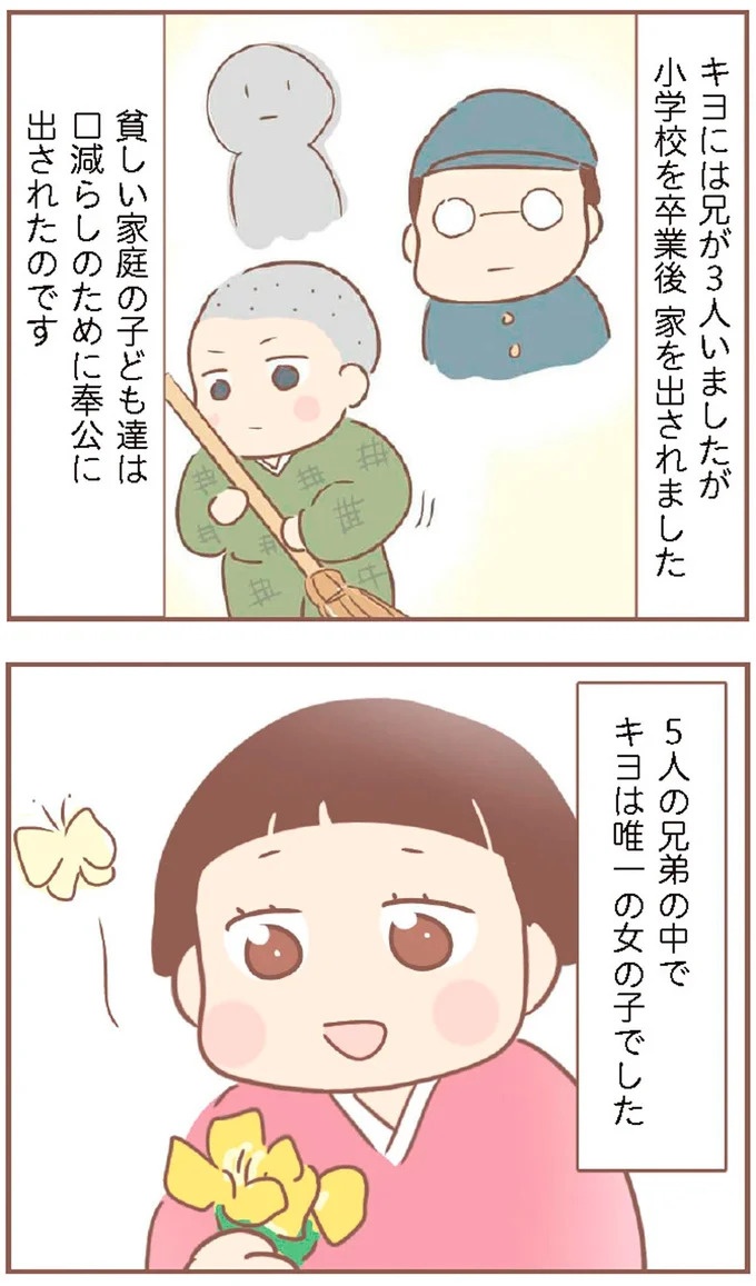 母があっさり告げた父の死。この日から私の生活は一変した／親に捨てられた私が日本一幸せなおばあちゃんになった話（画像9/462枚目）