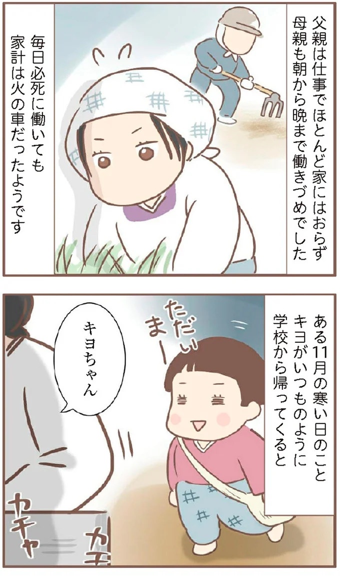母があっさり告げた父の死。この日から私の生活は一変した／親に捨てられた私が日本一幸せなおばあちゃんになった話（画像11/462枚目）