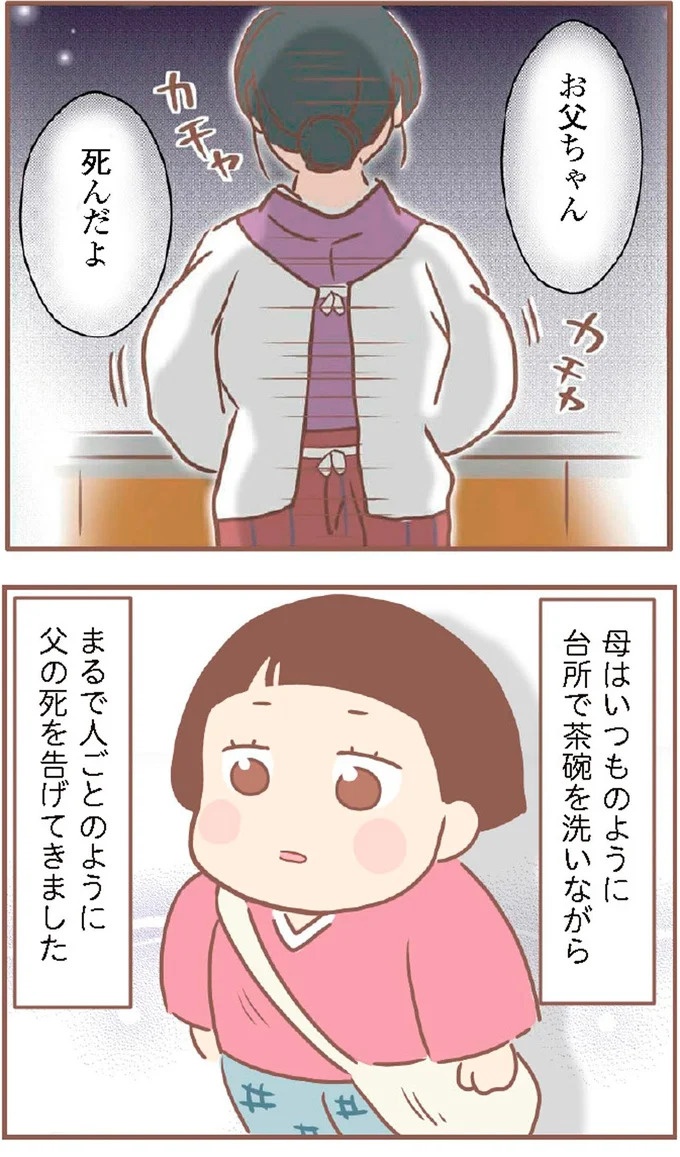 母があっさり告げた父の死。この日から私の生活は一変した／親に捨てられた私が日本一幸せなおばあちゃんになった話（画像12/462枚目）