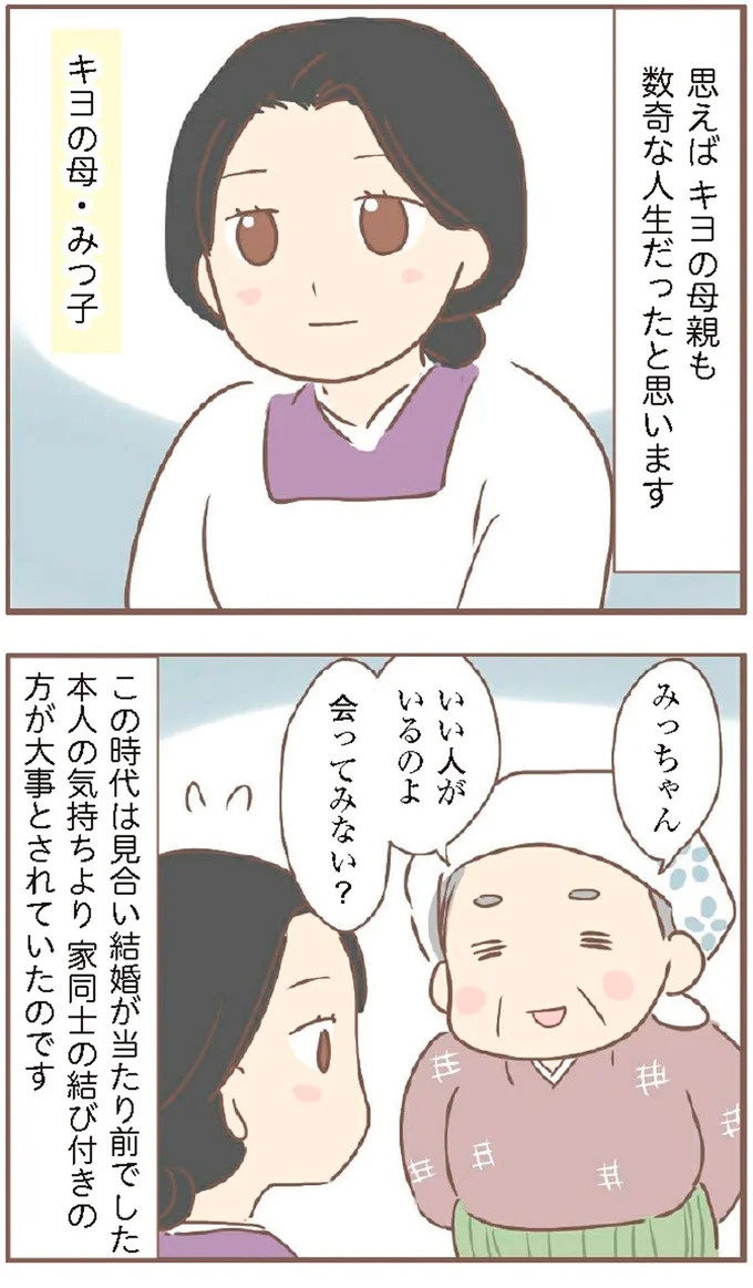 母があっさり告げた父の死。この日から私の生活は一変した／親に捨てられた私が日本一幸せなおばあちゃんになった話（画像13/462枚目）