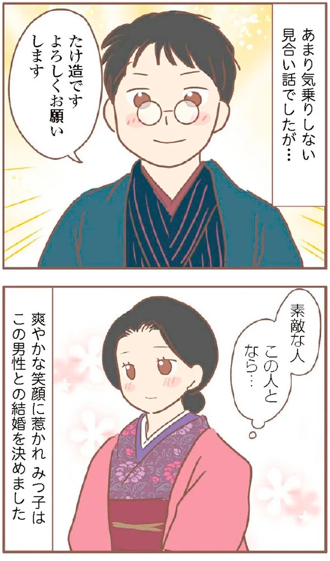 母があっさり告げた父の死。この日から私の生活は一変した／親に捨てられた私が日本一幸せなおばあちゃんになった話（画像14/462枚目）