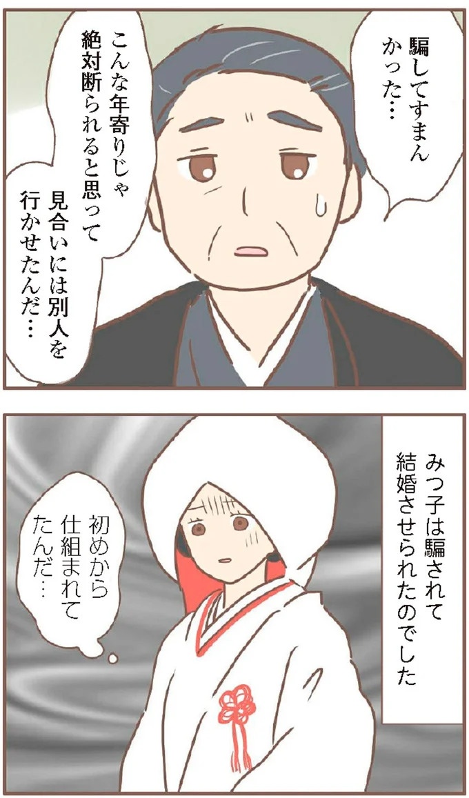 母があっさり告げた父の死。この日から私の生活は一変した／親に捨てられた私が日本一幸せなおばあちゃんになった話（画像17/462枚目）