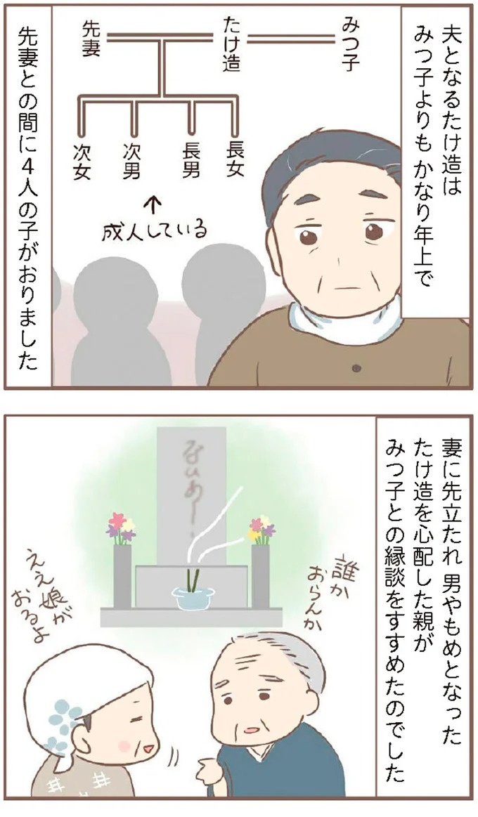 母があっさり告げた父の死。この日から私の生活は一変した／親に捨てられた私が日本一幸せなおばあちゃんになった話（画像18/462枚目）