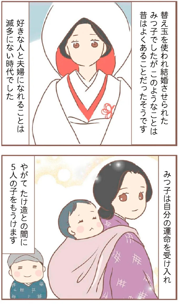 母があっさり告げた父の死。この日から私の生活は一変した／親に捨てられた私が日本一幸せなおばあちゃんになった話（画像19/462枚目）