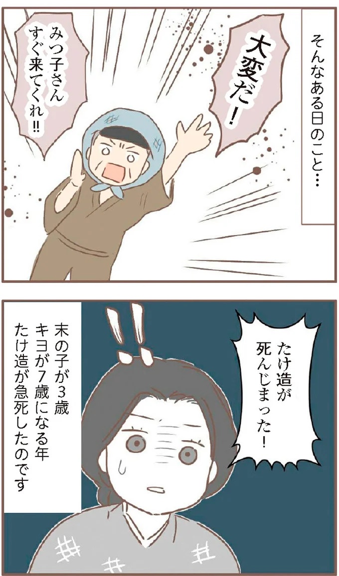 母があっさり告げた父の死。この日から私の生活は一変した／親に捨てられた私が日本一幸せなおばあちゃんになった話（画像22/462枚目）
