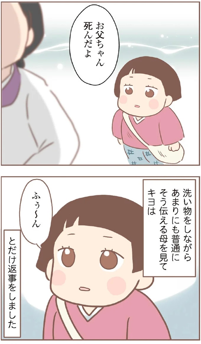 母があっさり告げた父の死。この日から私の生活は一変した／親に捨てられた私が日本一幸せなおばあちゃんになった話（画像23/462枚目）