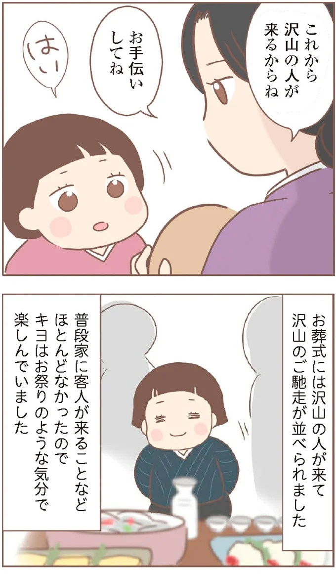 母があっさり告げた父の死。この日から私の生活は一変した／親に捨てられた私が日本一幸せなおばあちゃんになった話（画像26/462枚目）