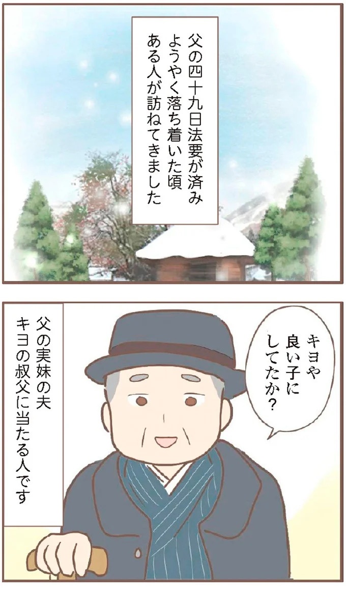 母があっさり告げた父の死。この日から私の生活は一変した／親に捨てられた私が日本一幸せなおばあちゃんになった話（画像28/462枚目）