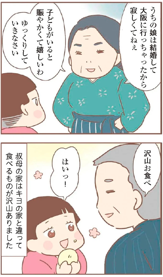 母があっさり告げた父の死。この日から私の生活は一変した／親に捨てられた私が日本一幸せなおばあちゃんになった話（画像39/462枚目）