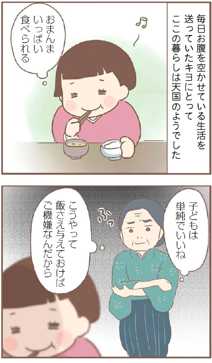 母があっさり告げた父の死。この日から私の生活は一変した／親に捨てられた私が日本一幸せなおばあちゃんになった話（画像41/462枚目）