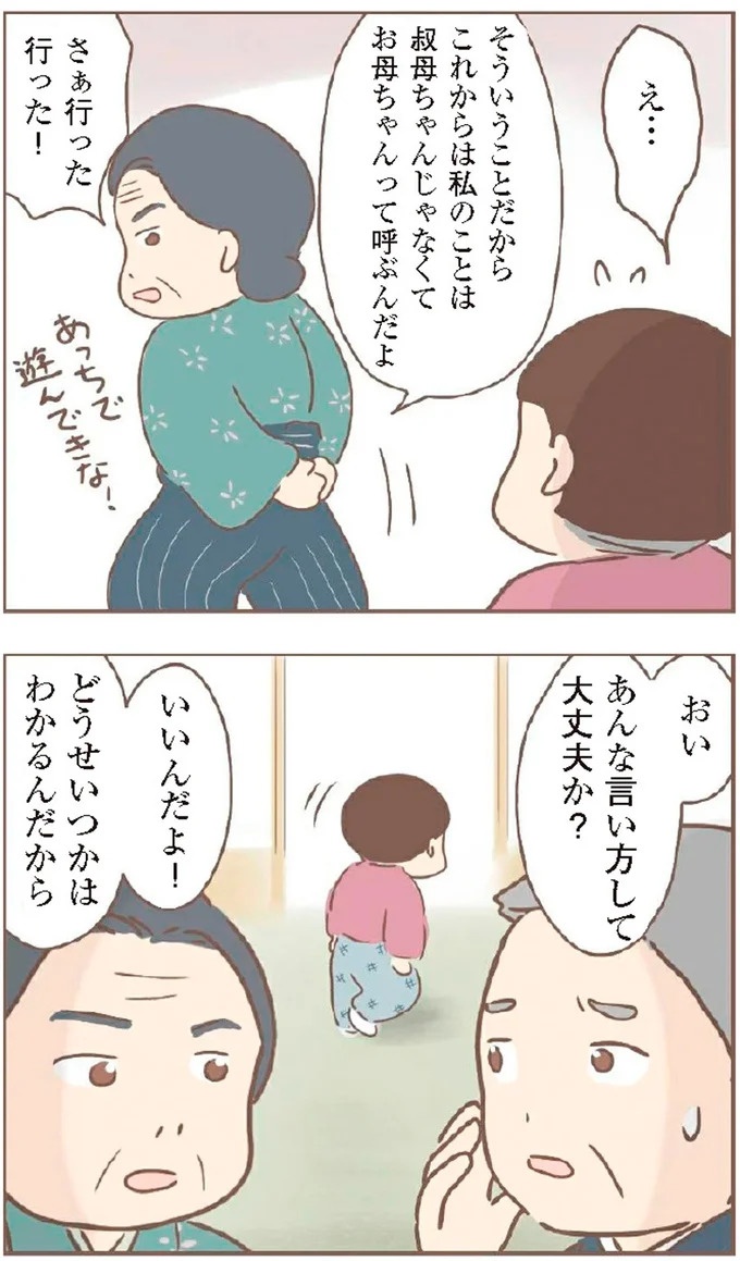 母があっさり告げた父の死。この日から私の生活は一変した／親に捨てられた私が日本一幸せなおばあちゃんになった話（画像49/462枚目）