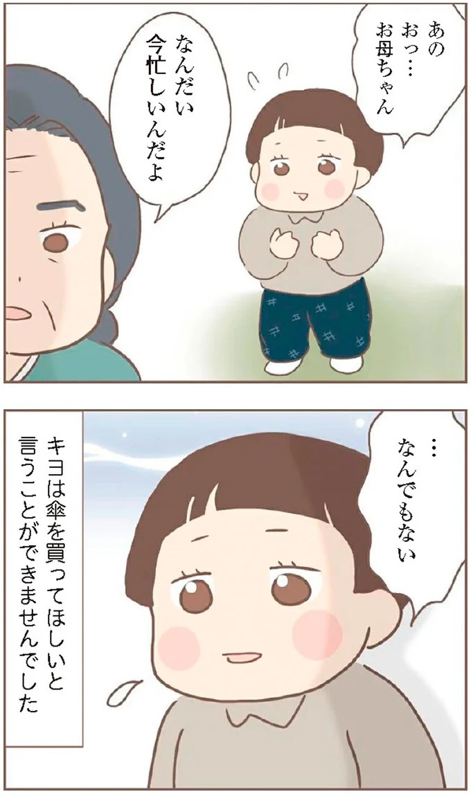 母があっさり告げた父の死。この日から私の生活は一変した／親に捨てられた私が日本一幸せなおばあちゃんになった話（画像58/462枚目）