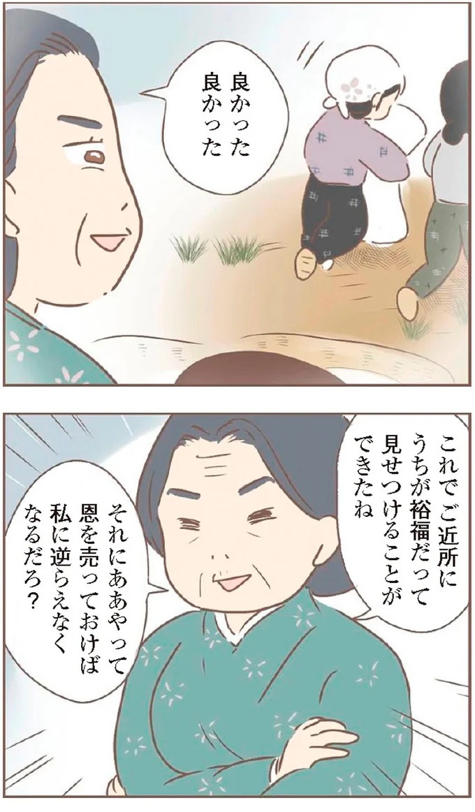 母があっさり告げた父の死。この日から私の生活は一変した／親に捨てられた私が日本一幸せなおばあちゃんになった話（画像76/462枚目）