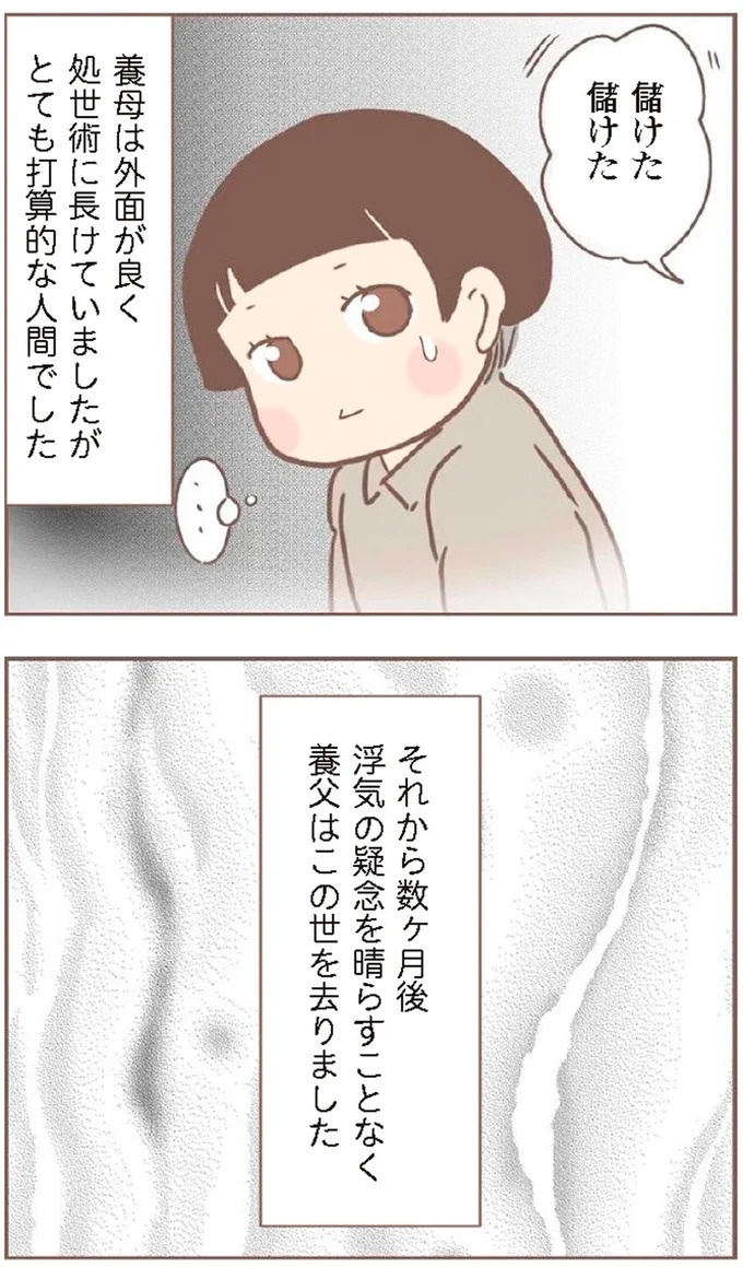 母があっさり告げた父の死。この日から私の生活は一変した／親に捨てられた私が日本一幸せなおばあちゃんになった話（画像77/462枚目）