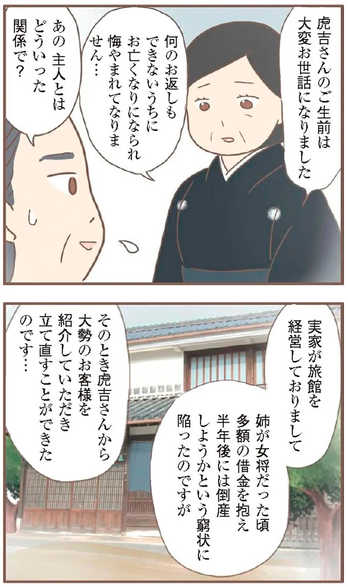 母があっさり告げた父の死。この日から私の生活は一変した／親に捨てられた私が日本一幸せなおばあちゃんになった話（画像79/462枚目）