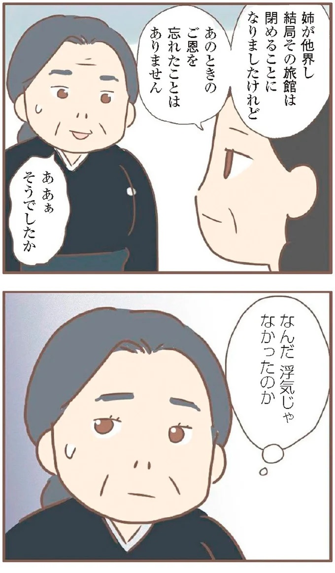母があっさり告げた父の死。この日から私の生活は一変した／親に捨てられた私が日本一幸せなおばあちゃんになった話（画像81/462枚目）