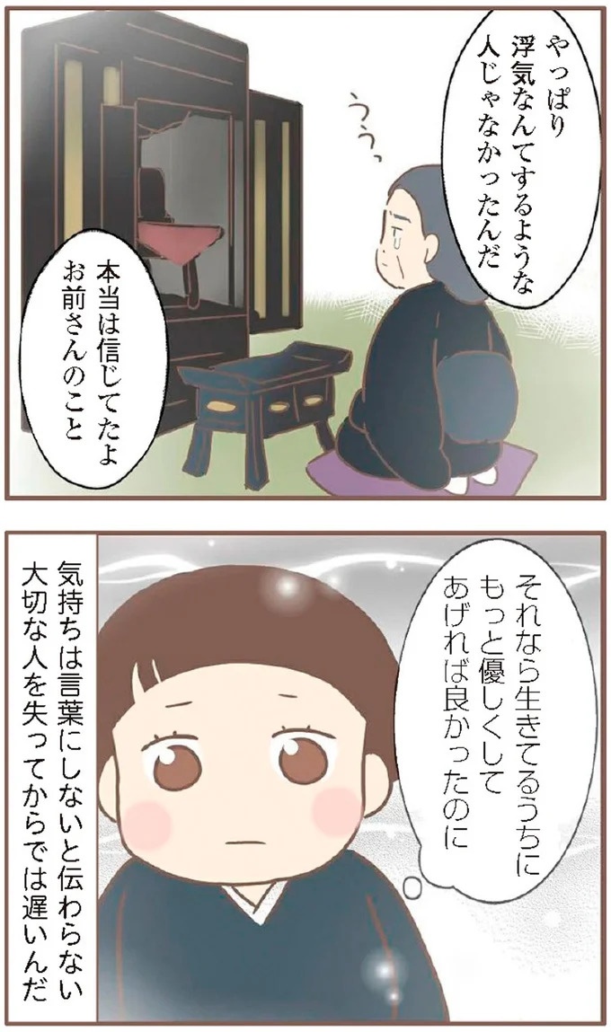 母があっさり告げた父の死。この日から私の生活は一変した／親に捨てられた私が日本一幸せなおばあちゃんになった話（画像82/462枚目）
