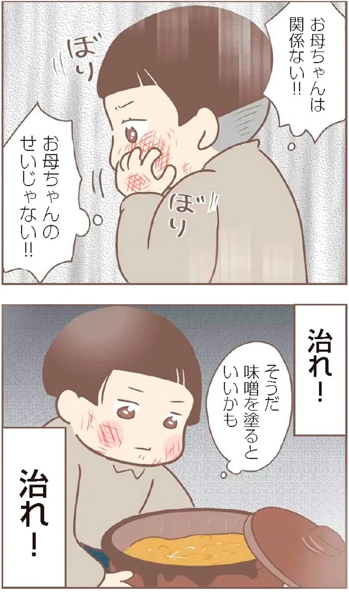 母があっさり告げた父の死。この日から私の生活は一変した／親に捨てられた私が日本一幸せなおばあちゃんになった話（画像114/462枚目）
