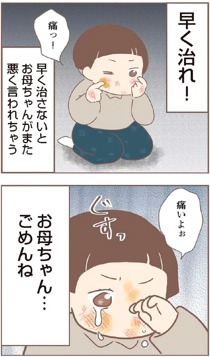 母があっさり告げた父の死。この日から私の生活は一変した／親に捨てられた私が日本一幸せなおばあちゃんになった話（画像116/462枚目）