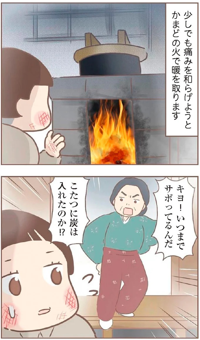 母があっさり告げた父の死。この日から私の生活は一変した／親に捨てられた私が日本一幸せなおばあちゃんになった話（画像118/462枚目）