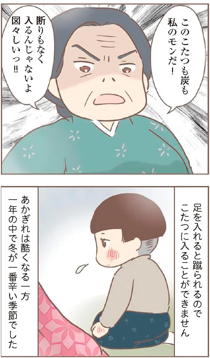 母があっさり告げた父の死。この日から私の生活は一変した／親に捨てられた私が日本一幸せなおばあちゃんになった話（画像121/462枚目）