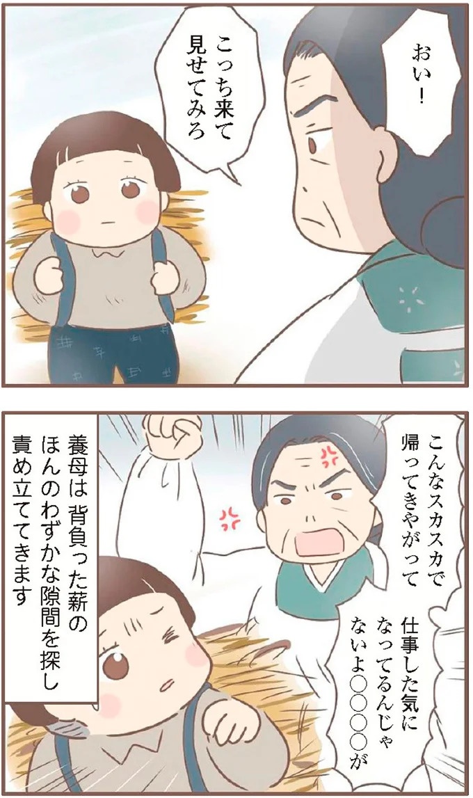 母があっさり告げた父の死。この日から私の生活は一変した／親に捨てられた私が日本一幸せなおばあちゃんになった話（画像143/462枚目）