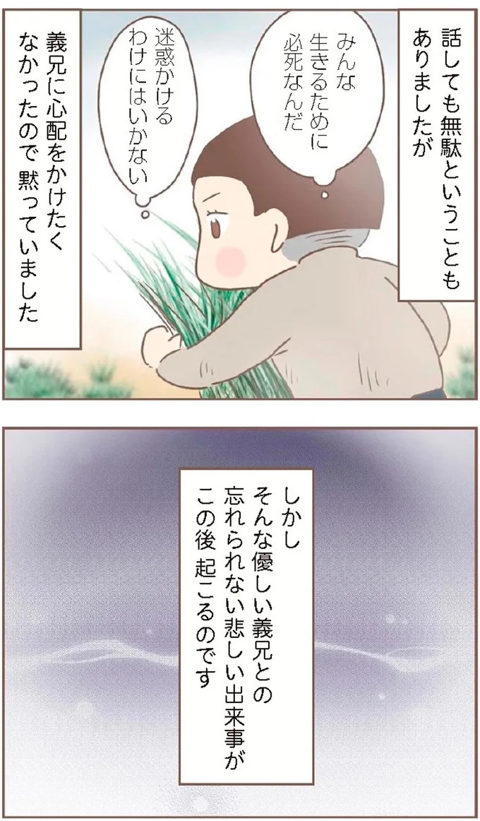 母があっさり告げた父の死。この日から私の生活は一変した／親に捨てられた私が日本一幸せなおばあちゃんになった話（画像166/462枚目）