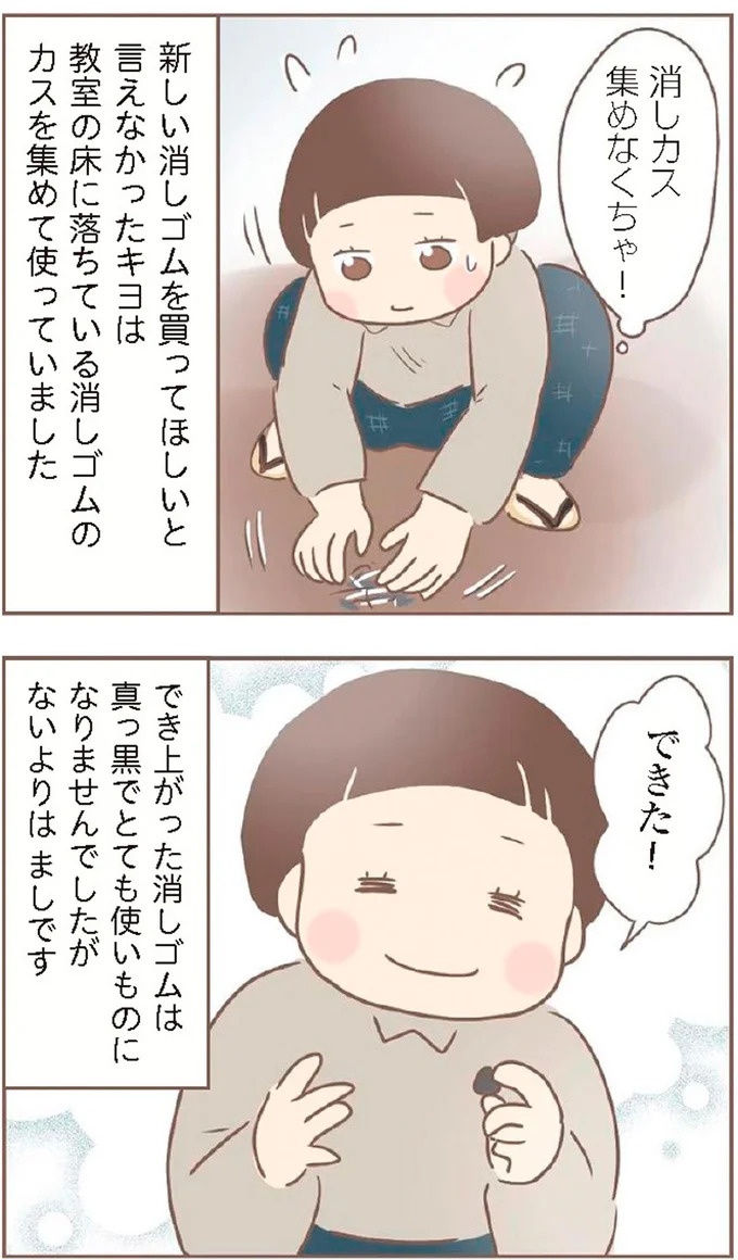 母があっさり告げた父の死。この日から私の生活は一変した／親に捨てられた私が日本一幸せなおばあちゃんになった話（画像168/462枚目）