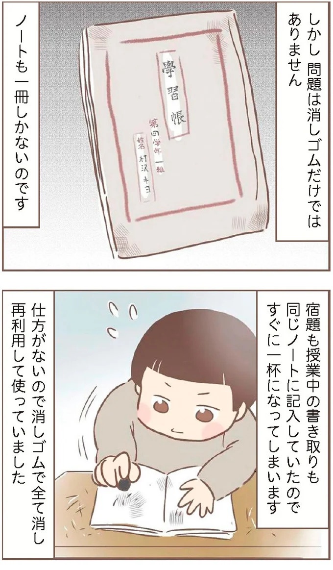 母があっさり告げた父の死。この日から私の生活は一変した／親に捨てられた私が日本一幸せなおばあちゃんになった話（画像169/462枚目）