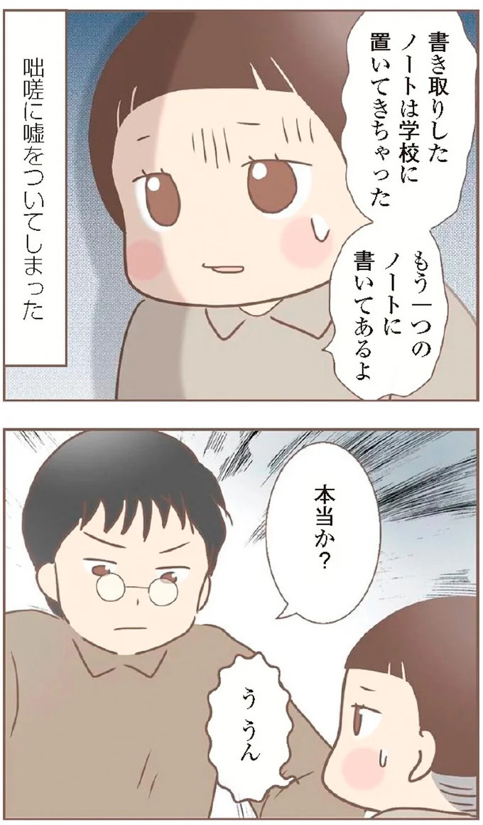 母があっさり告げた父の死。この日から私の生活は一変した／親に捨てられた私が日本一幸せなおばあちゃんになった話（画像176/462枚目）